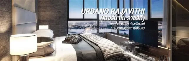 ขายคอนโดมิเนียม เออร์บาโน่ ราชวิถี  47 sq.m, 2 ห้องนอน